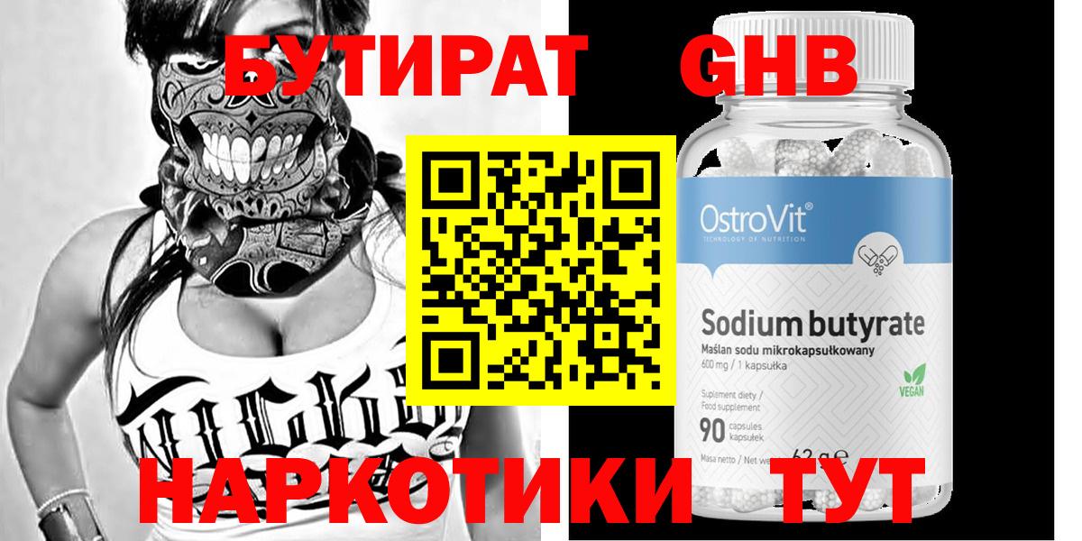 БУТИРАТ оксана Крымск