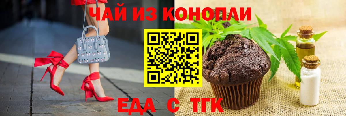 Крымск  Cannafood конопля  Вход с VPN 