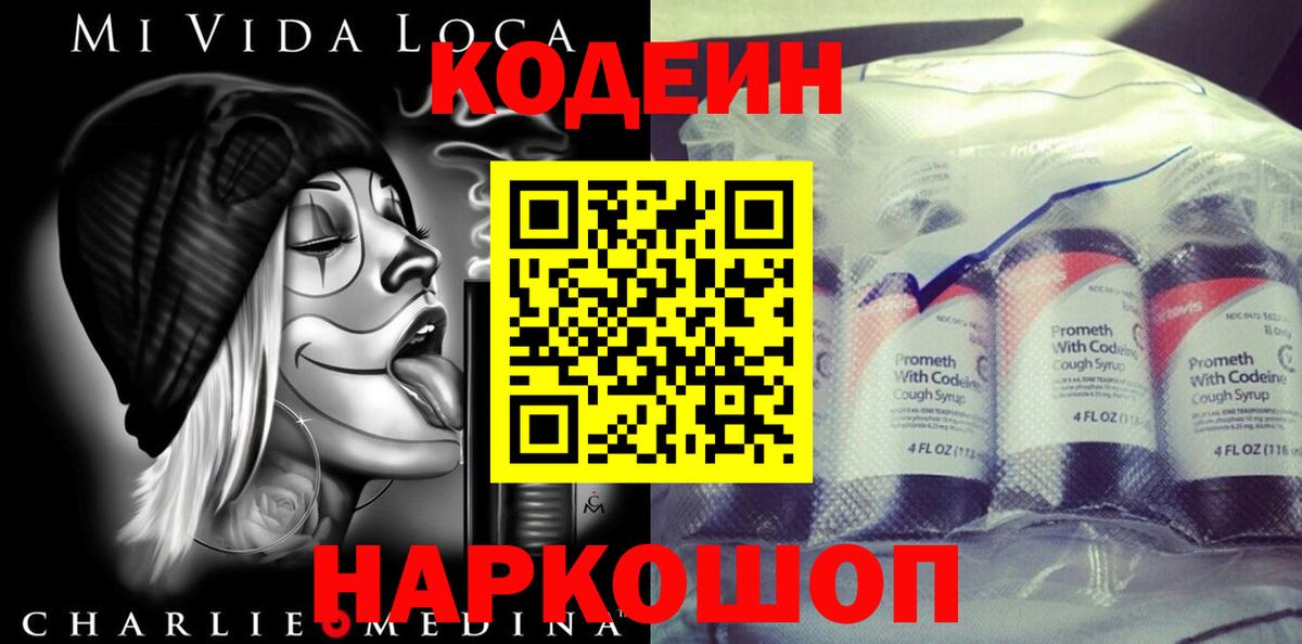 Кодеиновый сироп Lean Purple Drank Крымск