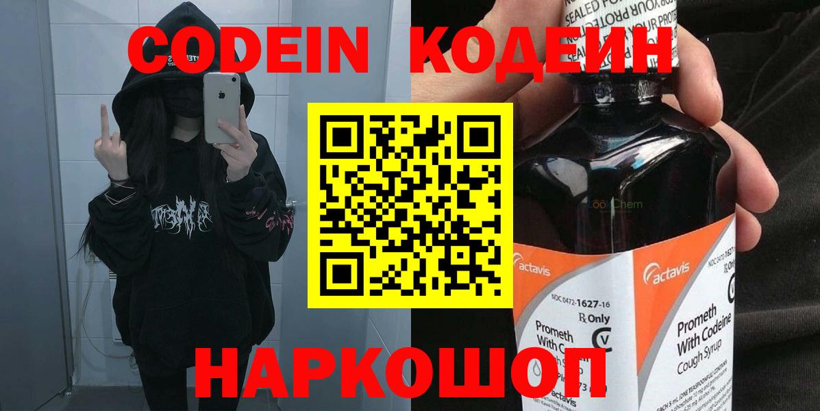 Крымск  Кодеиновый сироп Lean Purple Drank  Кодеин напиток Lean (лин)  Вход с VPN 