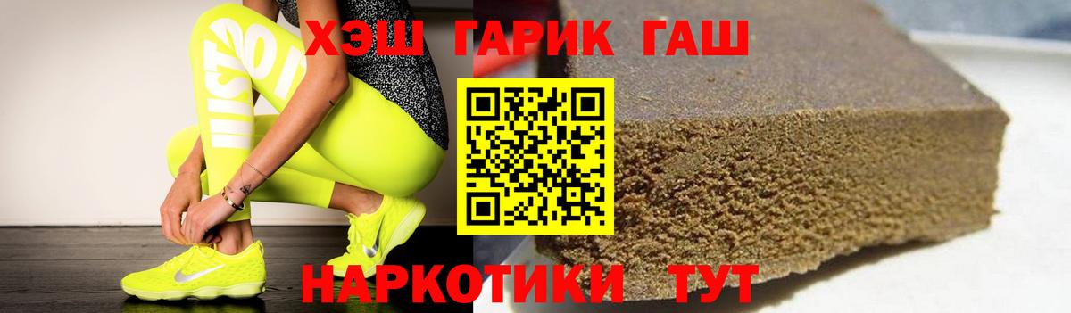 ГАШИШ хэш  ГАШ  Вход с VPN  Крымск  ГАШ Premium 