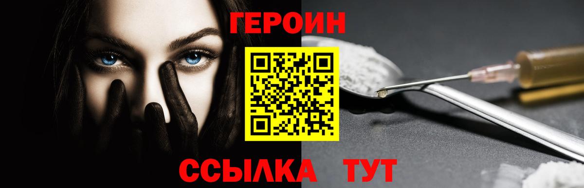 Героин герыч Крымск