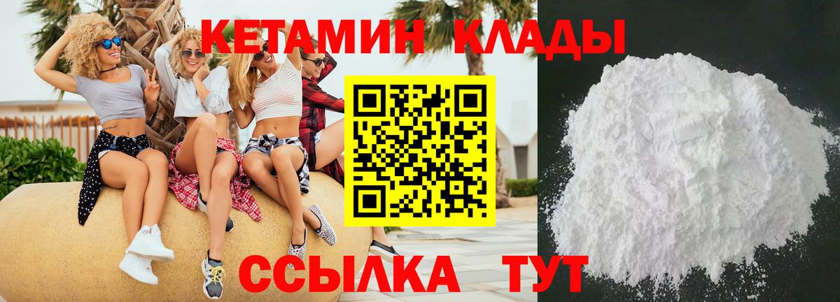 Кетамин VHQ  Вход с VPN  Крымск 