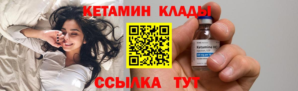 Кетамин ketamine Крымск