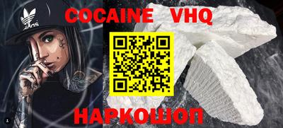 кокаин VHQ Кинель