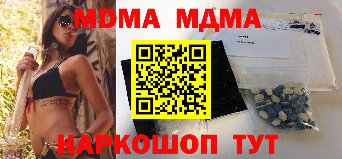 МДМА кристаллы  Вход с VPN  Крымск  MDMA crystal 