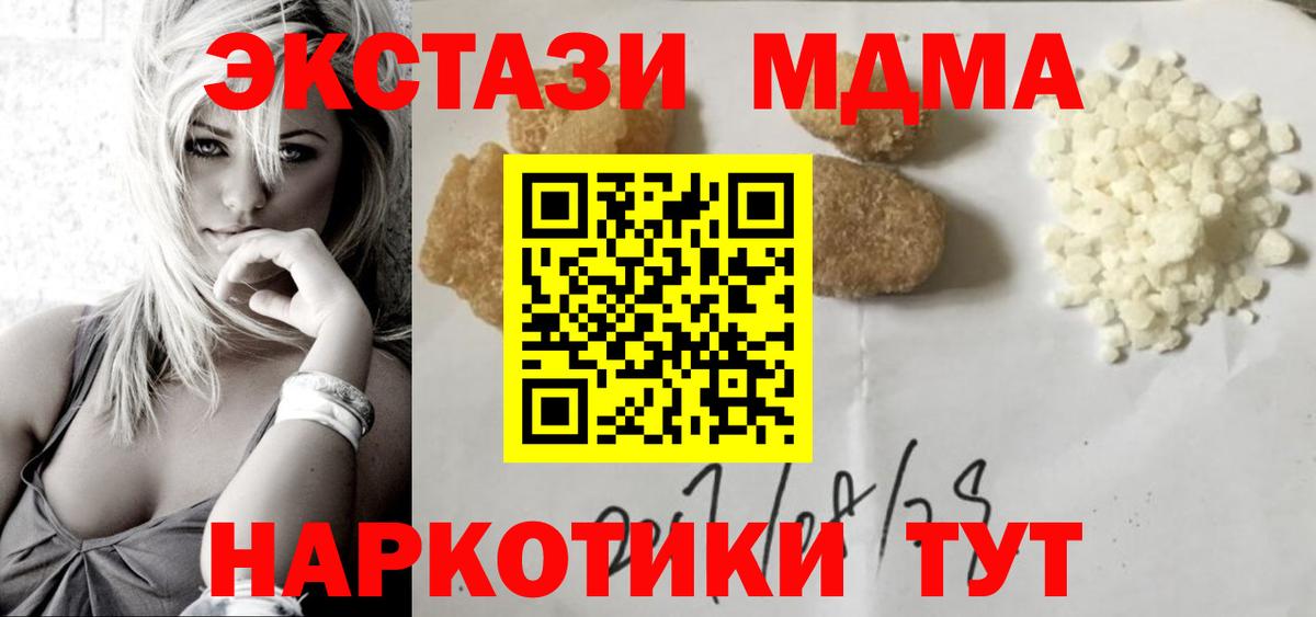 МДМА кристаллы Крымск