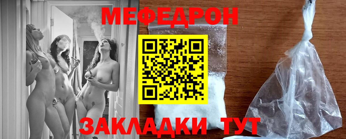 Крымск  МЕФ мяу мяу  Вход с VPN  Меф mephedrone 