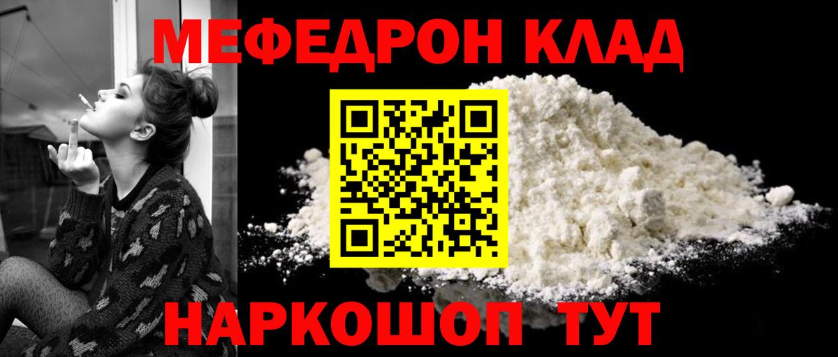 Меф мяу мяу кристаллы Крымск