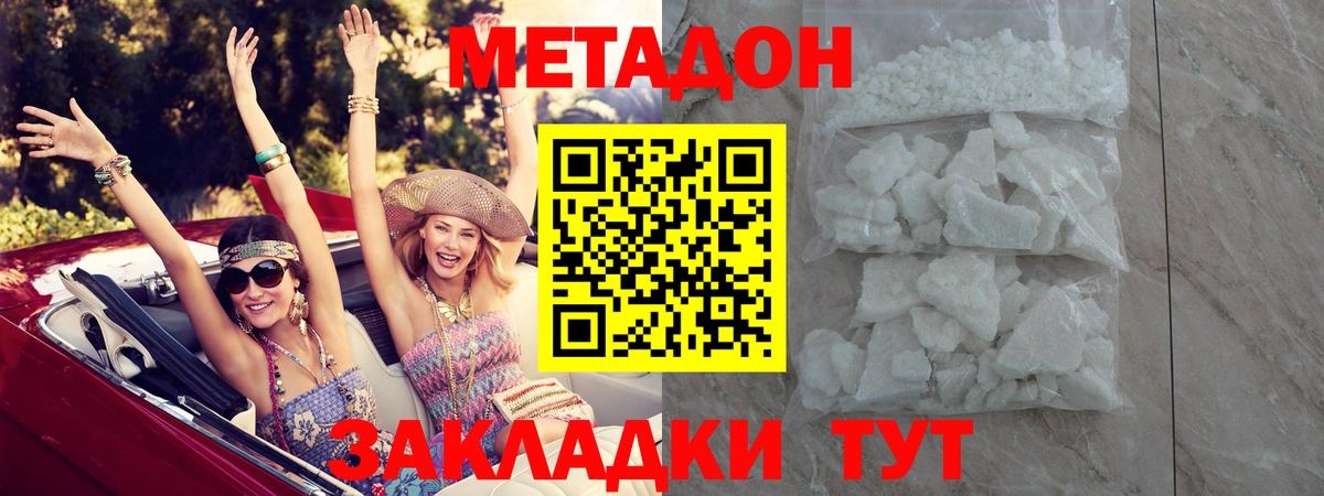 Крымск  Метадон methadone  Вход с VPN  Метадон VHQ 